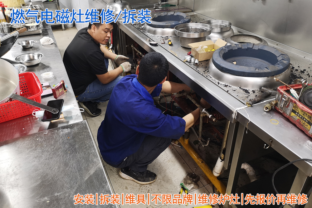 维修炉灶-1.jpg