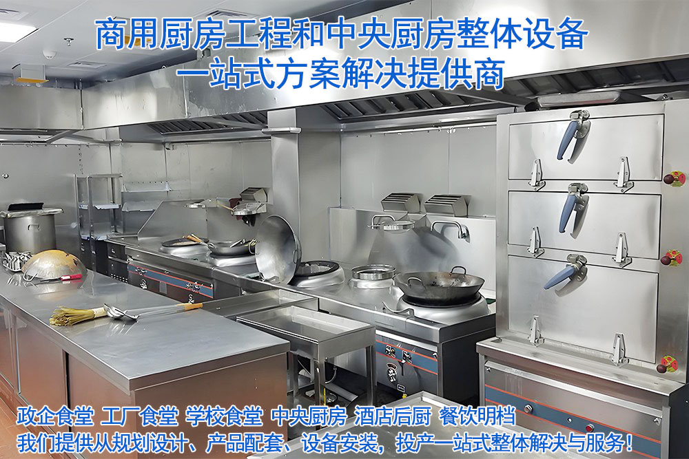 商用厨房工程规划设计方案！